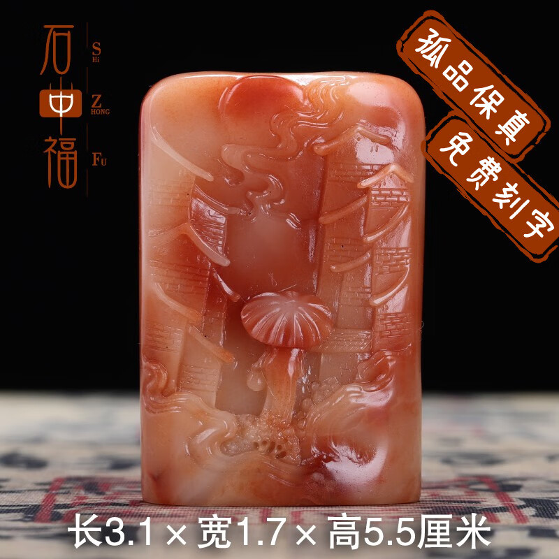 石中福 寿山石 老性李红芙蓉石《江南水乡》椭圆印章石 书法印章 闲章