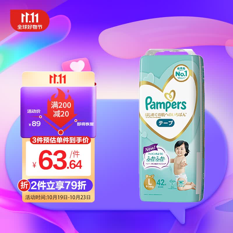 帮宝适（Pampers）帮宝适Pampers一级帮纸尿裤大号尿不湿推荐透气干爽L42片 9-14kg怎么样,好用不?