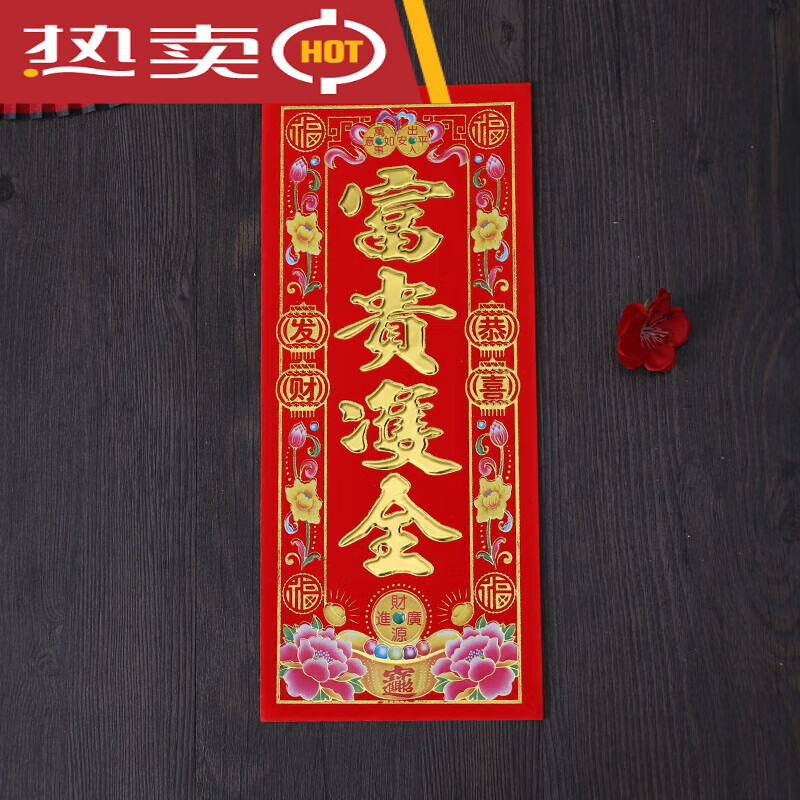 新年用品春節(jié)對(duì)聯(lián)2025植絨揮春金字小利是錢春聯(lián)墻貼四字揮春門的 富貴雙全 植絨浮雕揮春12.5*29cm