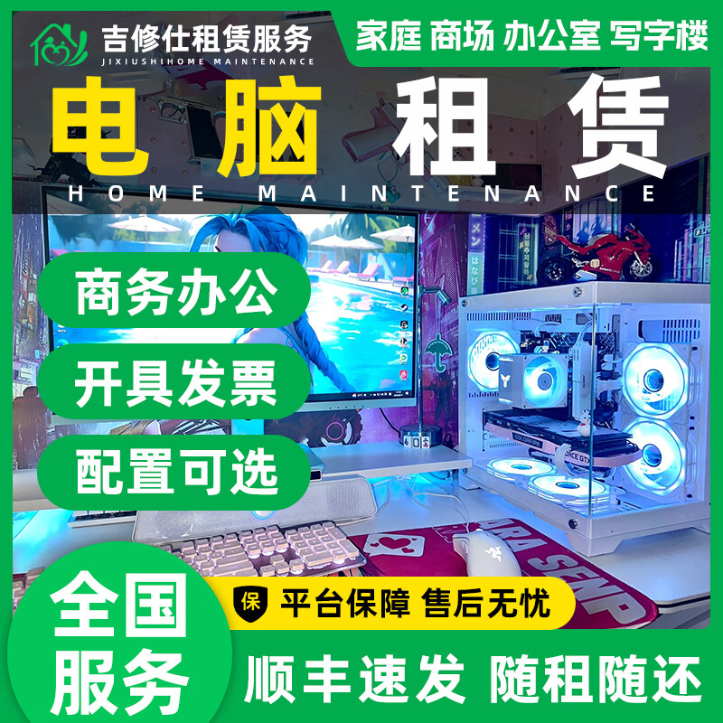 全国家电空调租赁办公设备租赁台式电脑一体机笔记本电脑租赁打印机