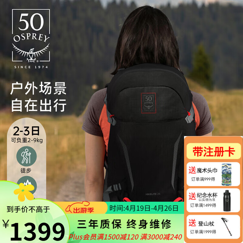 OSPREY HIKELITE骇客26L户外背包 旅行徒步运动双肩包自带防雨罩 黑色26L【50周年纪念版】