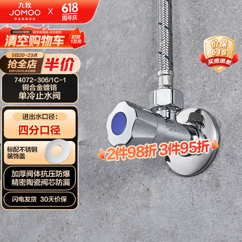 九牧（JOMOO）单冷三角阀铜合金加厚热水器马桶止水阀红蓝标识74072