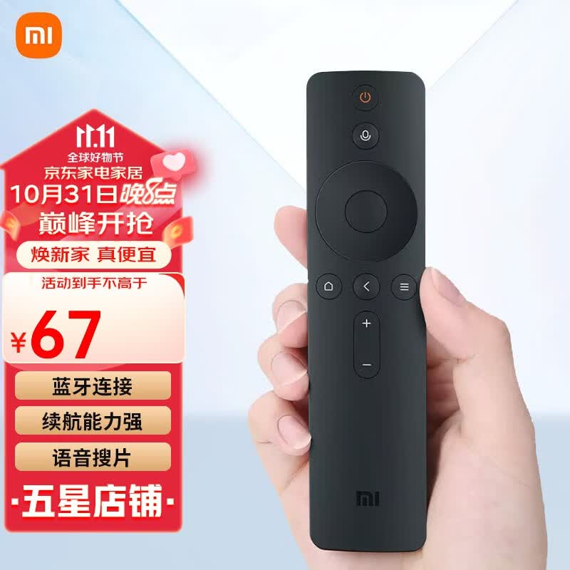 小米（MI） 原装小米电视遥控器蓝牙语音 米家电视电视盒子遥控器 小米蓝牙语音遥控器 小米蓝牙语音遥控器 黑色怎么看?