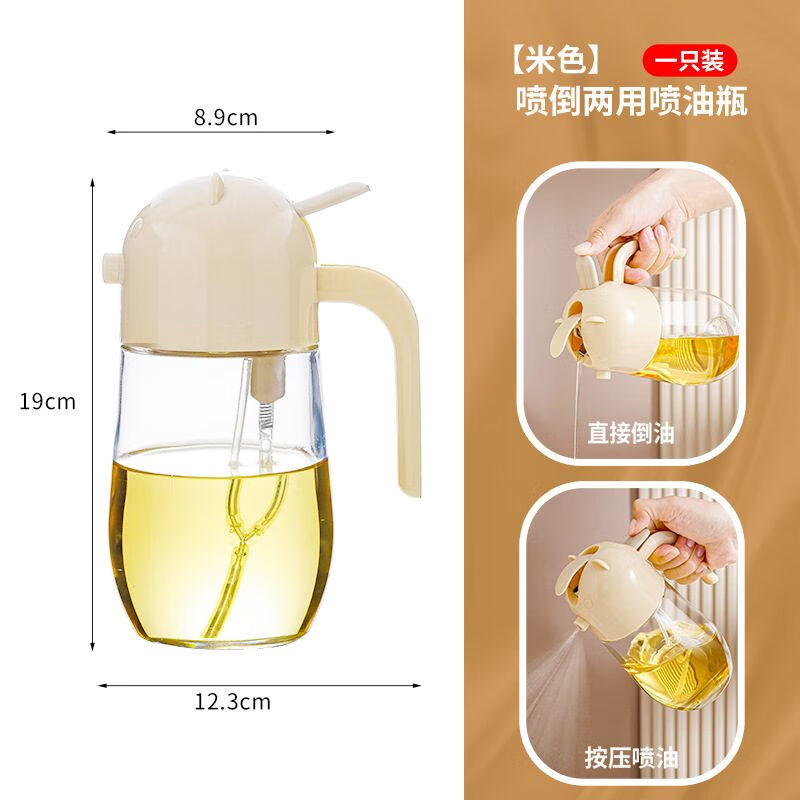 厨房家用喷油壶自动开合倒喷食用油喷雾壶烧烤雾化喷油瓶罐两用T 米黄色喷/倒两用