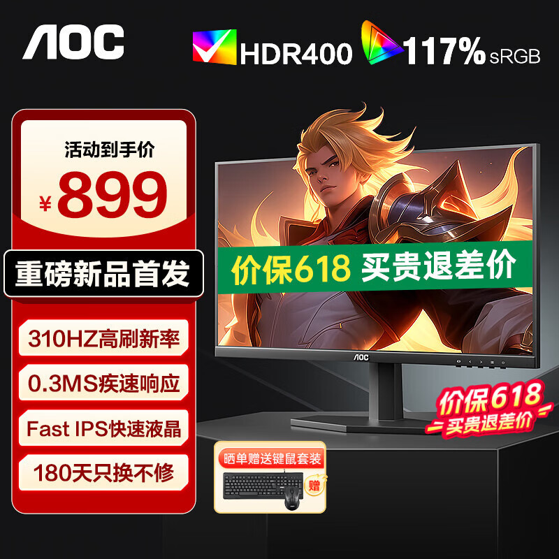 AOC 25G40SE 24.5英寸原生300HZ超频310HZ电竞显示器Fast IPS HDR400 0.3MS响应硬件低蓝光游戏显示屏 原生300HZ HDR400 25G40SE