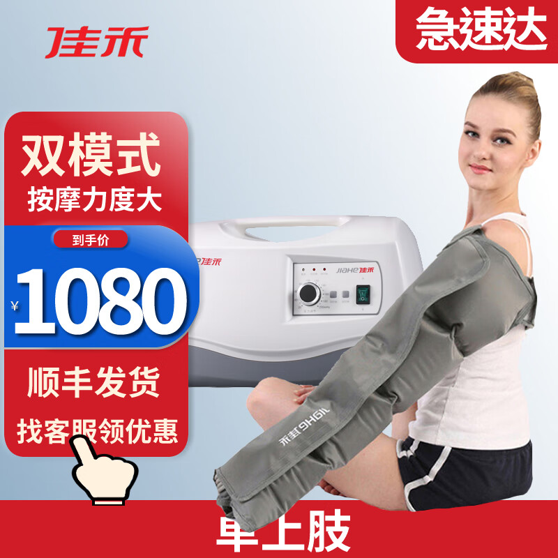 佳禾空气波压力按摩仪腿部按摩器循环理疗气动老人静脉揉捏曲张淋巴防血栓水肿肌肉萎缩瘫痪康复术后小腿 双模式主机+单上肢(上臂胳膊手臂乳腺疏通袖套气囊)