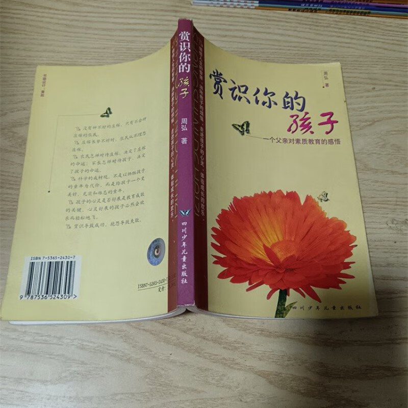 【绝版旧书】赏识你的孩子