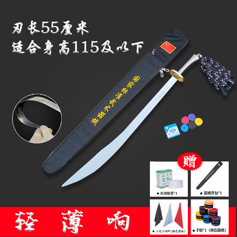 钻后武术训练刀竞赛刀软刀表演刀武术竞技规定刀套路训练未开刃 刃长55厘米