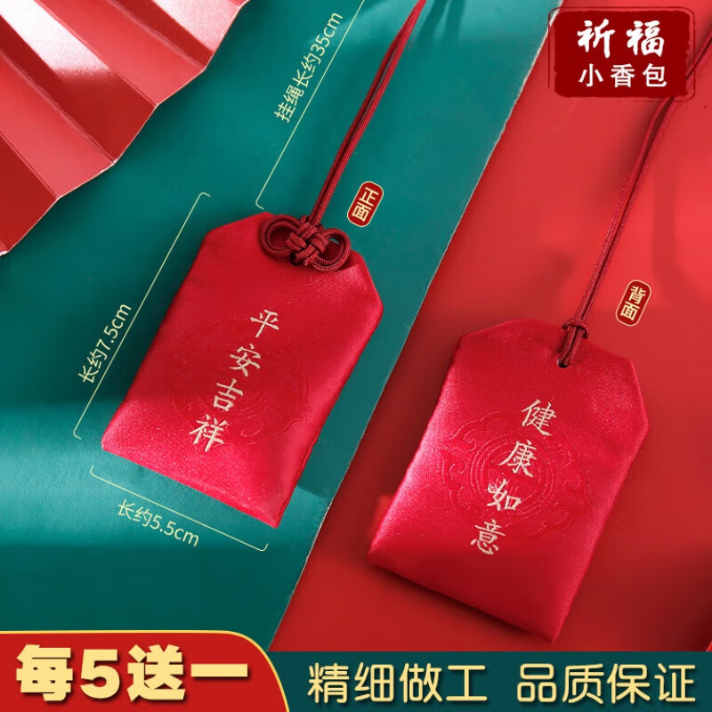 別穎平安符袋福袋空袋香囊護(hù)身符袋荷包紅色錦囊布袋平安福端午香包 平安吉祥+健康茹意 空袋