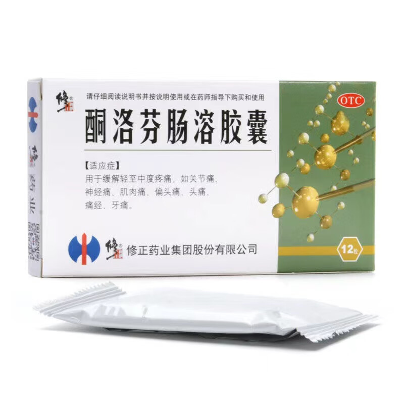 修正 酮洛芬肠溶胶囊 25mg*12粒/盒