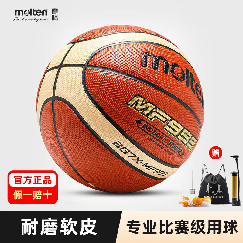 摩腾（molten） 篮球 室内室外通用摩腾吸湿耐磨PU软皮 MF999 BG7X-MF999(BGD7X升级款) 4号(儿童用球)