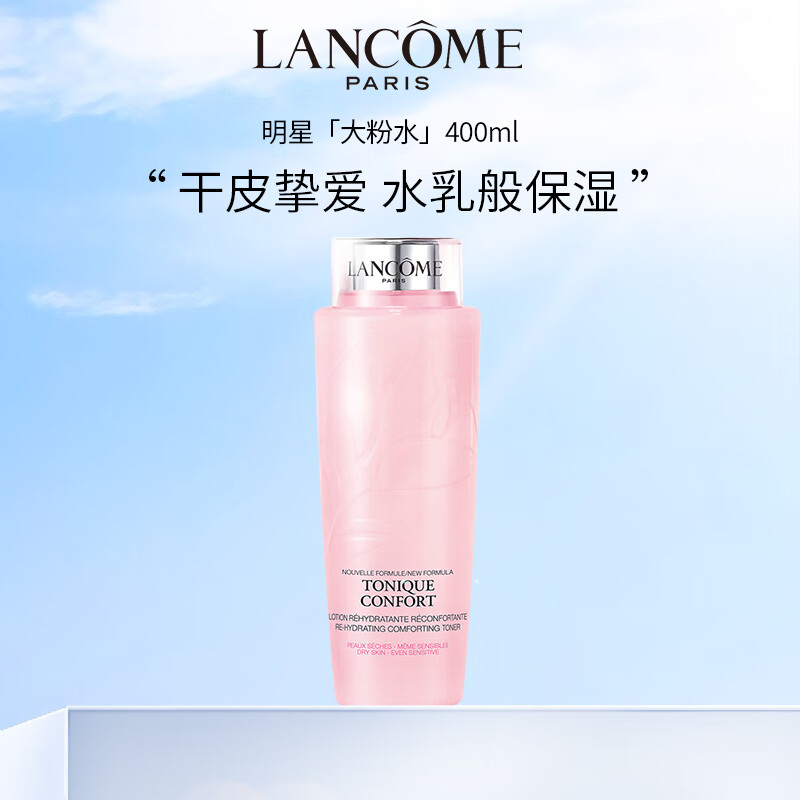 兰蔻新清滢柔肤水 大粉水 400ml