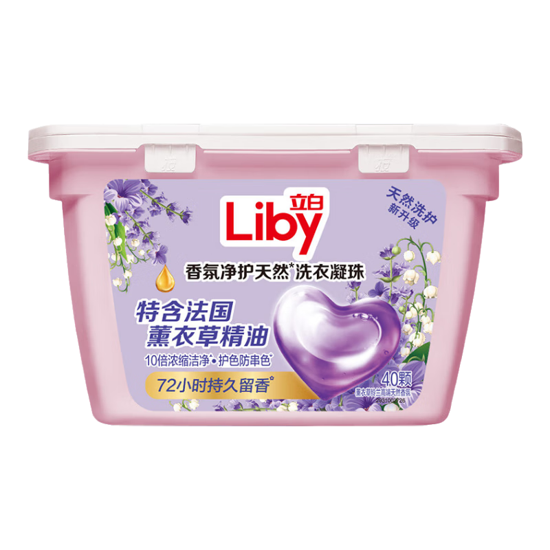 立白香氛净护精油洗衣凝珠40颗 薰衣草72h留香 防串色 浓缩香氛洗衣液