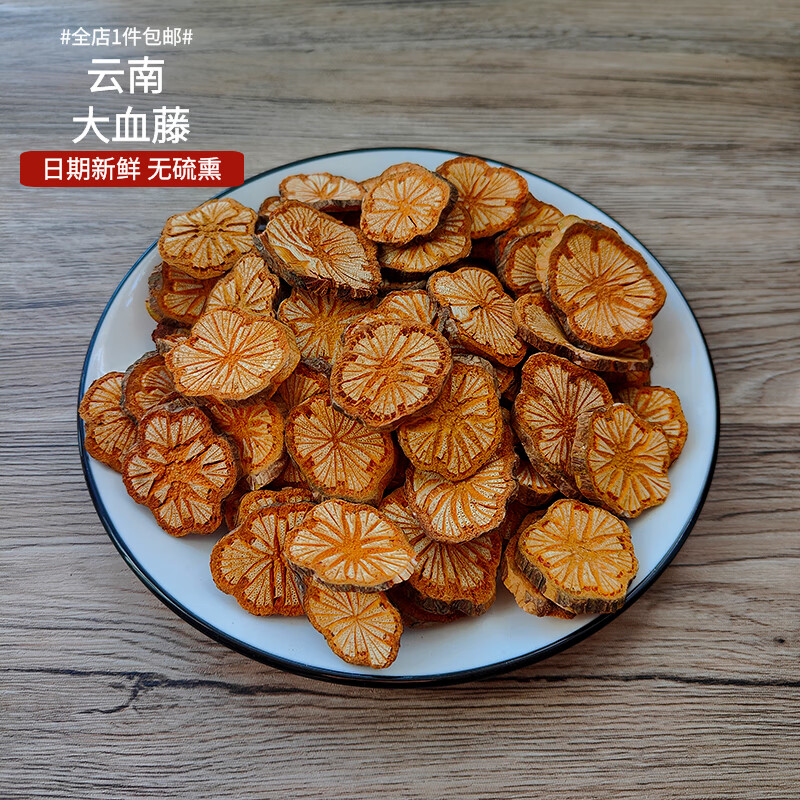 大血藤中药材500g克包邮广西新货大血藤红藤血腾无硫大血藤片红藤粗红