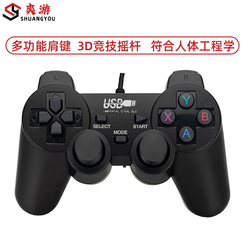 爽游游戏机专用 有线无线USB游戏手柄 2.5米酷炫黑色单有线手柄