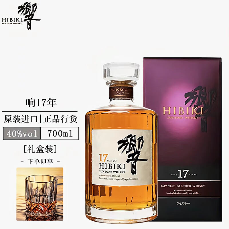 响(hibiki)日本威士忌響响和风醇韵高端进口高端洋酒响17年响21年 响