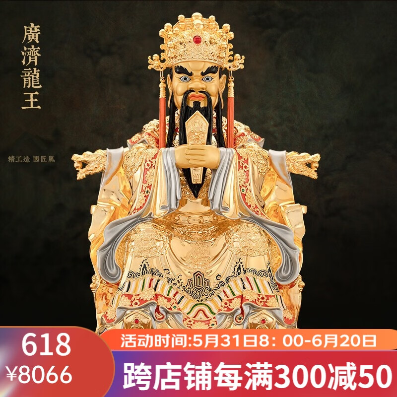 七宝莲 台湾鎏金铜五台山五爷像家用龙五爷神像广济龙王佛像摆件 48cm