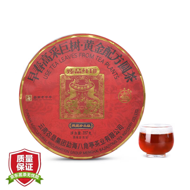 八角亭 黎明茶廠 普洱茶 熟茶 2023年 臻品紅印 大班章 早春高采巨樹茶 單餅 357克/餅
