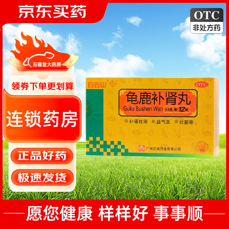 5g*12袋补肾壮阳益气血壮筋骨身体虚弱精神疲乏失眠健忘性欲减退腰腿