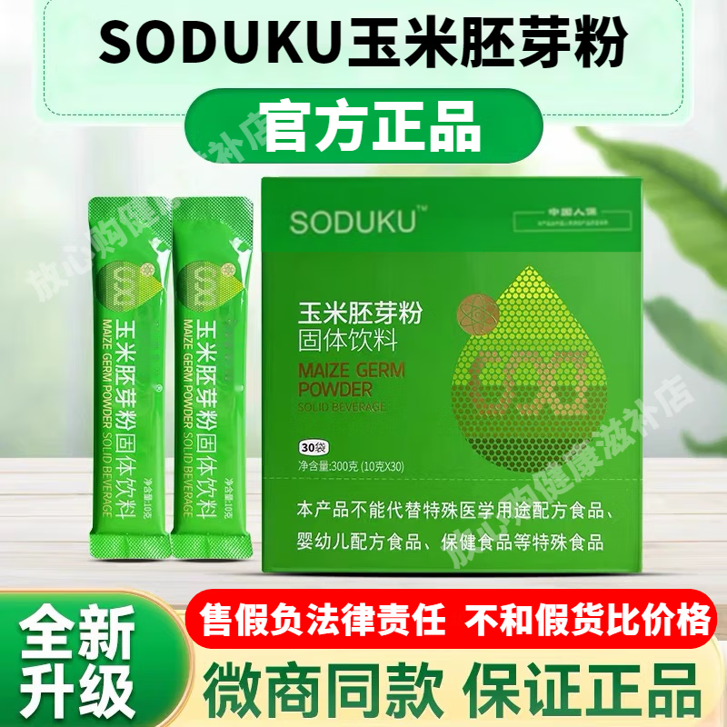 SODUKU辽宁本溪未来玉米胚芽粉固体饮料正SOD玉米胚芽粉旗店刮码销售 玉米胚芽粉 1盒