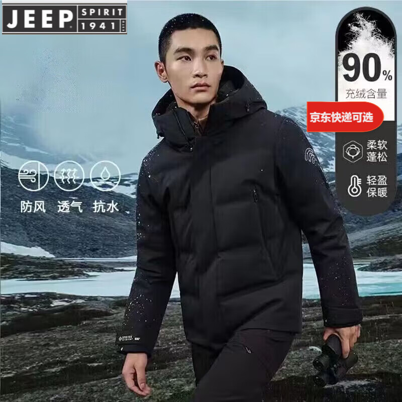 JEEP SPIRIT冬季歐美大鵝羽絨服男戶(hù)外防風(fēng)極寒加厚外套中長(zhǎng)款男士五級(jí)防寒服 5501黑色 M建議100-125斤