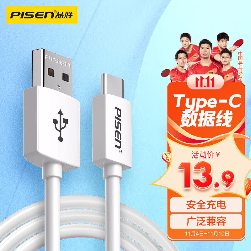 品胜（PISEN）Type-C数据线 USB-C苹果15安卓手机充电线 适用华为mate60/p40荣耀OPPO /vivo小米11/10s车载线高性价比高么？