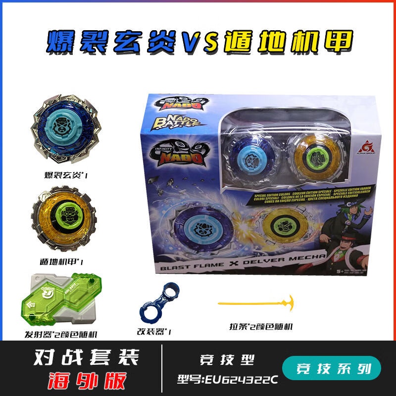 英文版陀螺飓风战魂战斗王玩具对战套装极地光盾烈风圣翼 霹雳神驹