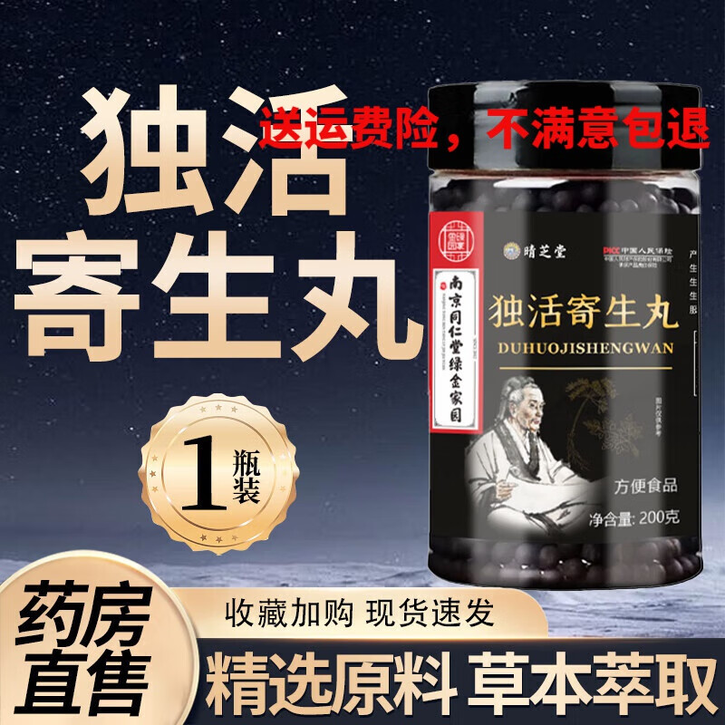 采乐独活寄生丸植物草本桑葚茯苓莲子古方古法独活寄生丸浓缩丸颗粒成