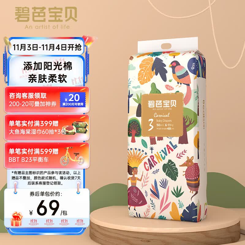碧芭宝贝丛林狂想曲纸尿裤M码50片(6-11kg)尿不湿 阳光棉超薄透气干爽使用感如何?