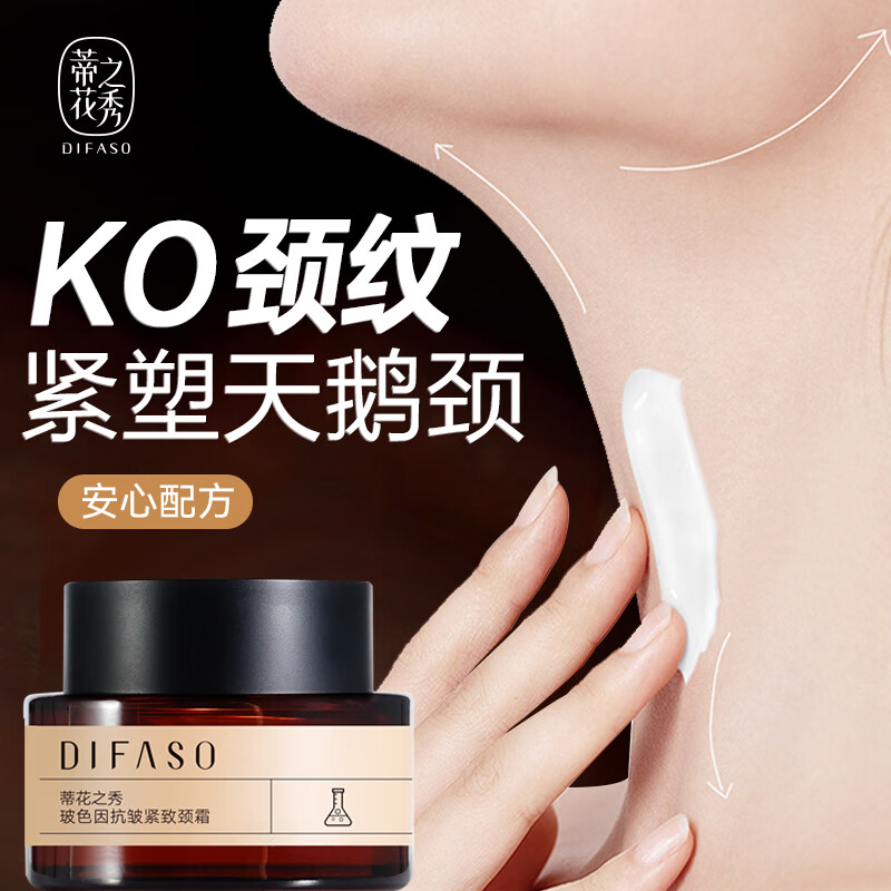蒂花之秀玻色因颈霜去淡化颈纹抗皱紧致淡化脖子细纹按摩霜50g