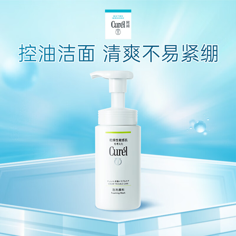 珂润(curel)   控油保湿洁颜泡沫 150ml  氨基酸洗面奶 控油洁面