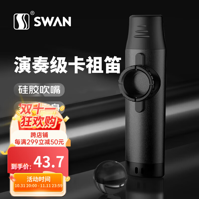 天鹅（SWAN）金属卡祖笛专业演奏级口笛吉他尤克里里伴奏笛伴奏乐器开学季礼物 黑色属于什么档次？