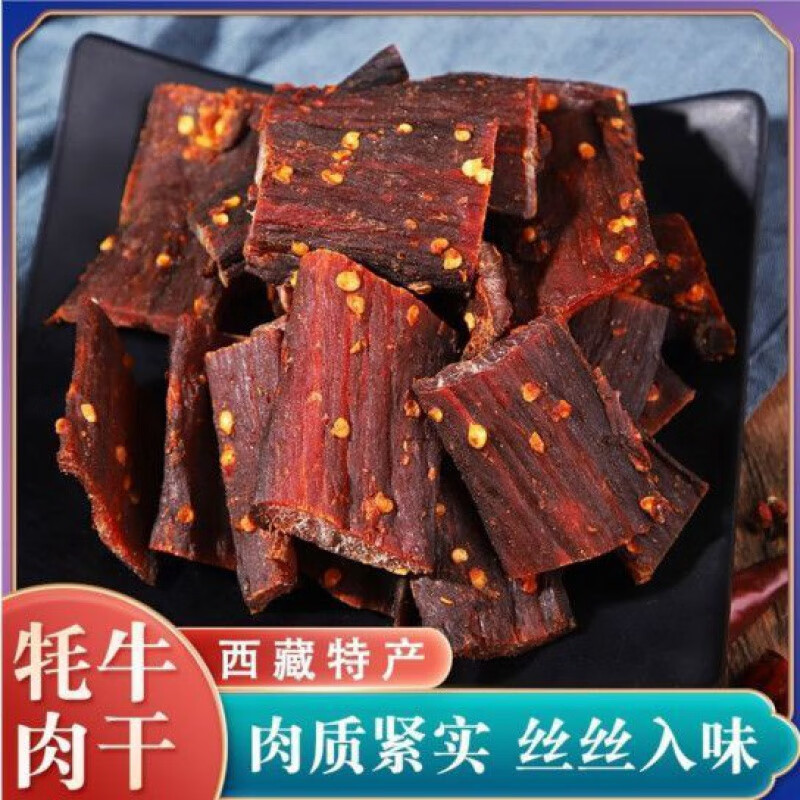 风鲜仓西藏特产风干牦牛肉干500g正宗手撕牛肉干麻辣香辣五香小零食250 250g 五香+麻辣+香辣+各