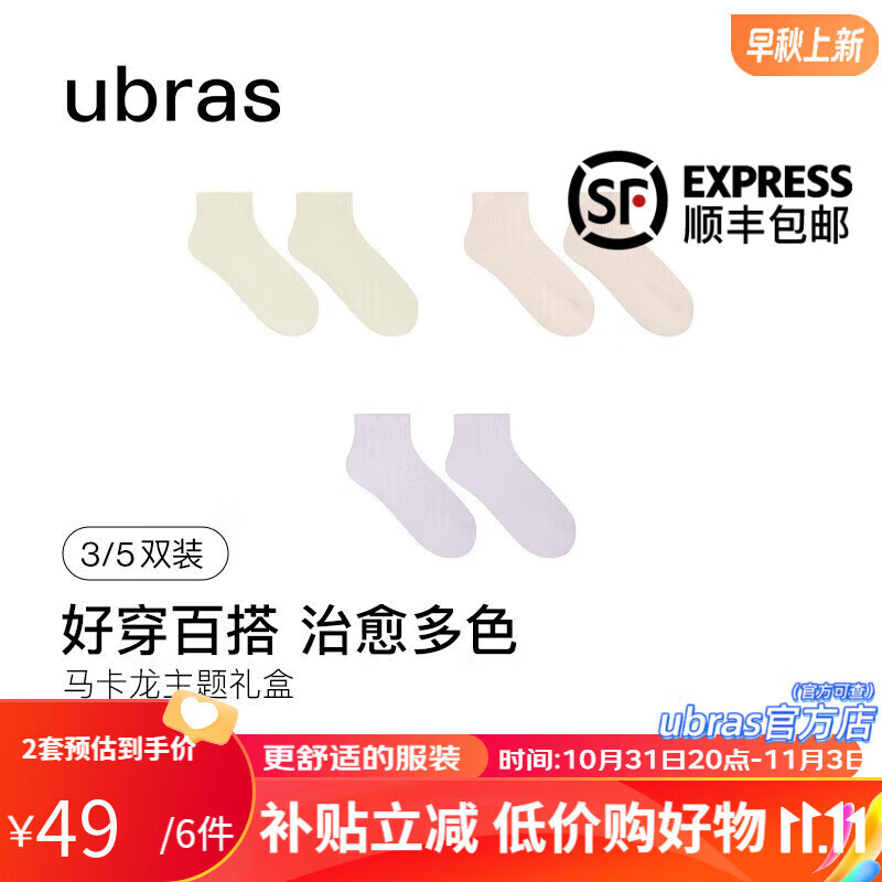 ubras23年新品马卡龙系列无痕隐形浅口船袜罗纹短袜女防滑不掉跟女袜 (短袜3双)粉色+紫色+莫吉托色 女款属于什么档次？