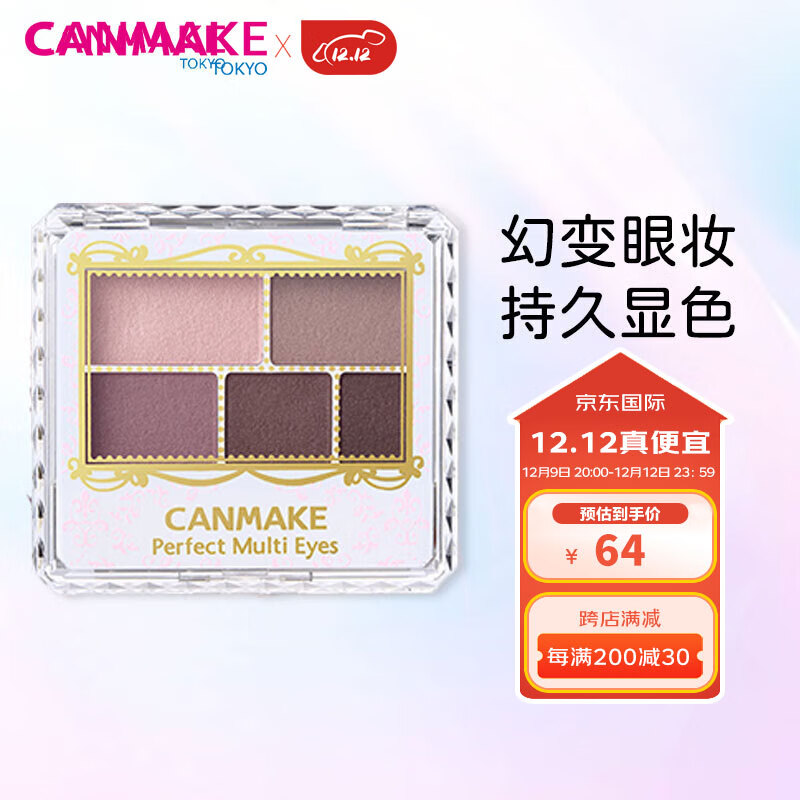 CANMAKE井田眼影盘肯美哑光五色眼影 新手易上色砍妹便携款 05杏仁奶啡