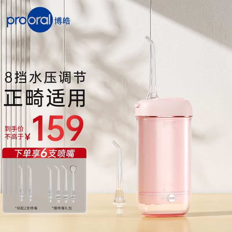 博皓（prooral）冲牙器/洗牙器/水牙线/洁牙器 便携式设计 正畸适用 F23 桃雾粉怎么样,好用不?
