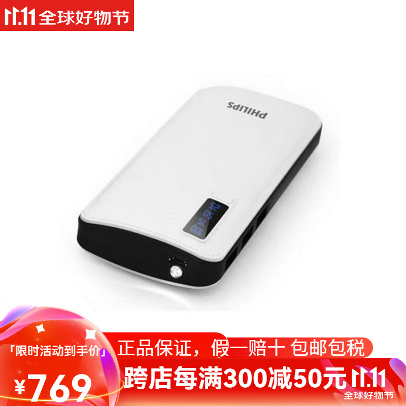 飞利浦（PHILIPS）DLP6006/97 移动电源充电宝11000mAh LED电池电量显示白色