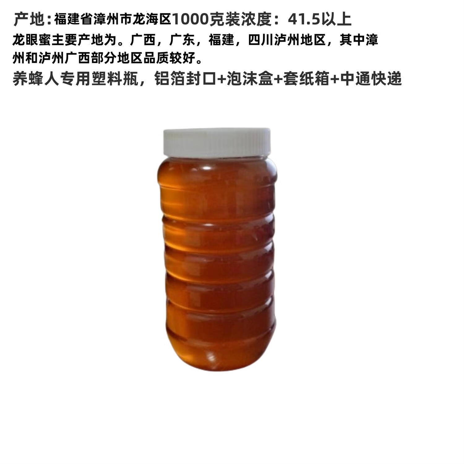 2024年純正龍眼蜜天然自產(chǎn)無添全封蓋成熟加龍眼花蜂蜜1000克 龍眼蜜1000克