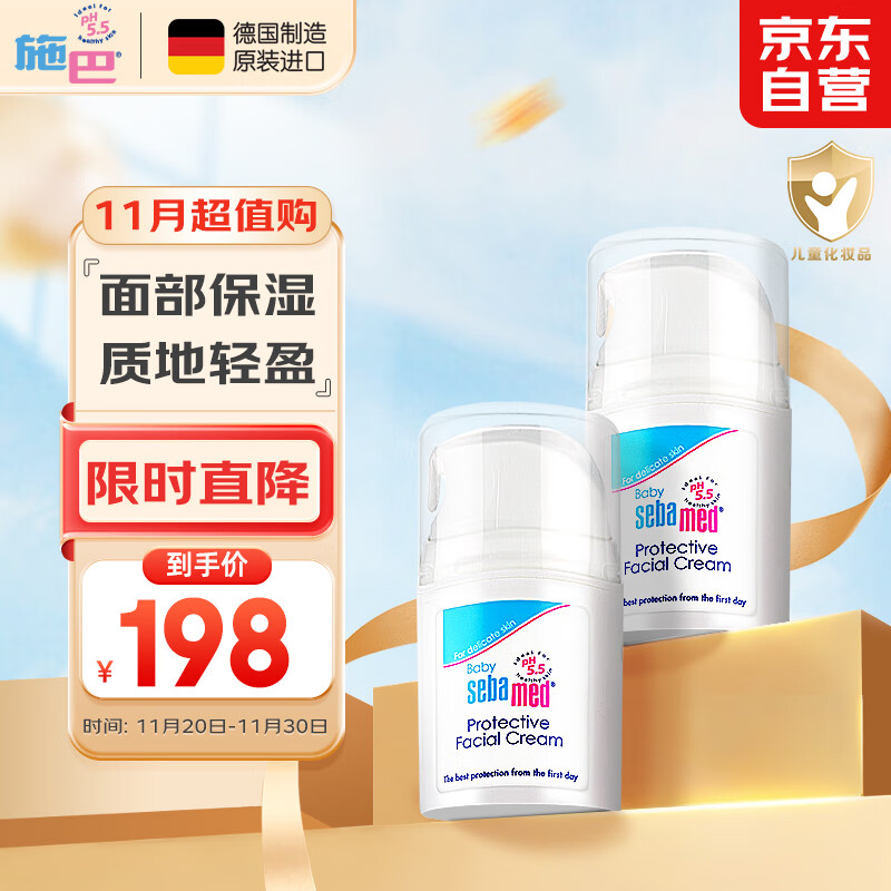 施巴（sebamed）婴儿护面霜组合装宝宝儿童擦脸霜润肤乳四季护肤霜50ml*2原装进口