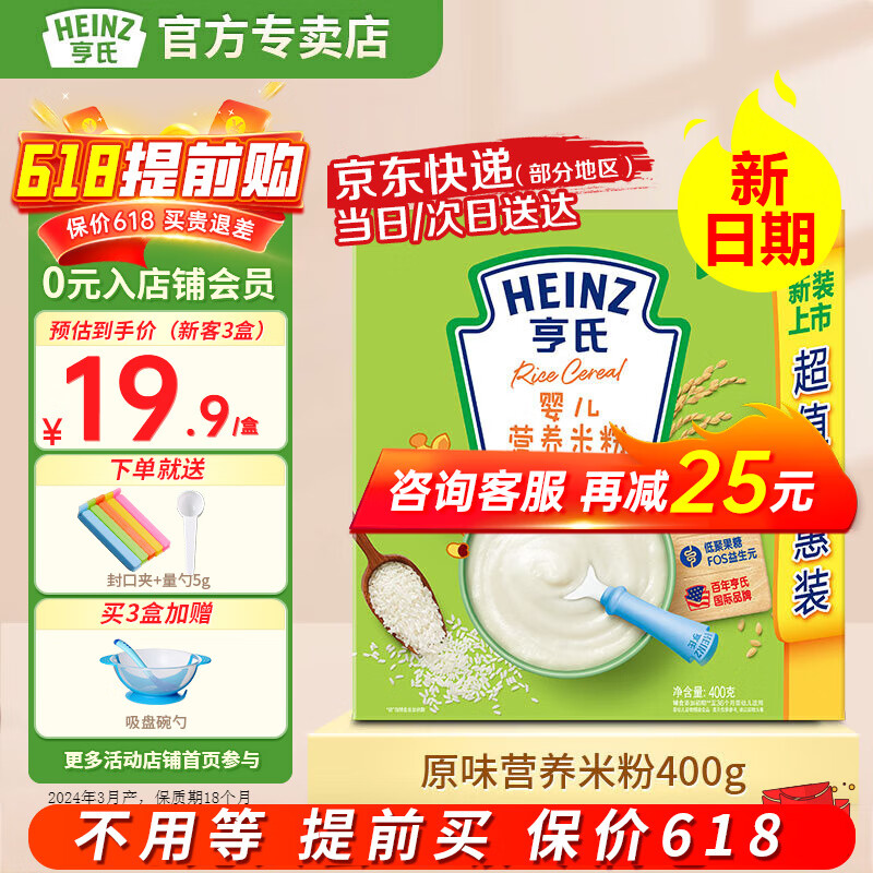 亨氏（Heinz）宝宝辅食婴儿高铁有机营养米粉强化铁米糊添加DHA(初期-36个月） 原味米粉 400g 拍3盒划算