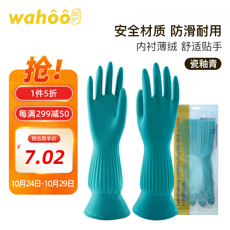 wahoo哇护鱼尾家务手套 进口洗碗洗衣厨房清洁加长天然乳胶薄夏季 绿M怎么样,好用不?