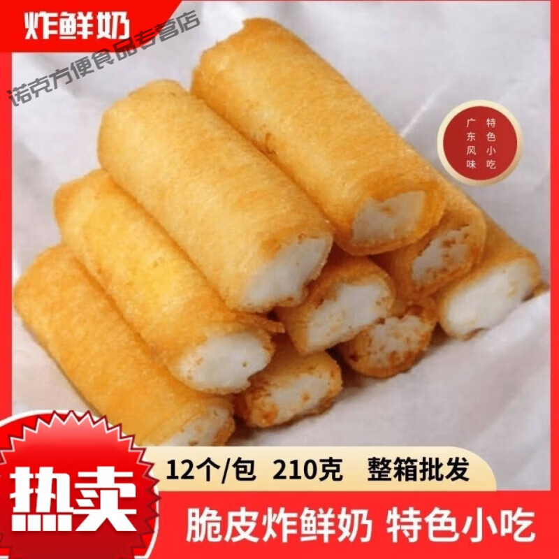 采芝斋脆皮炸牛奶鲜牛奶 210克12个脆皮炸鲜奶半成品油炸小吃特色糕点