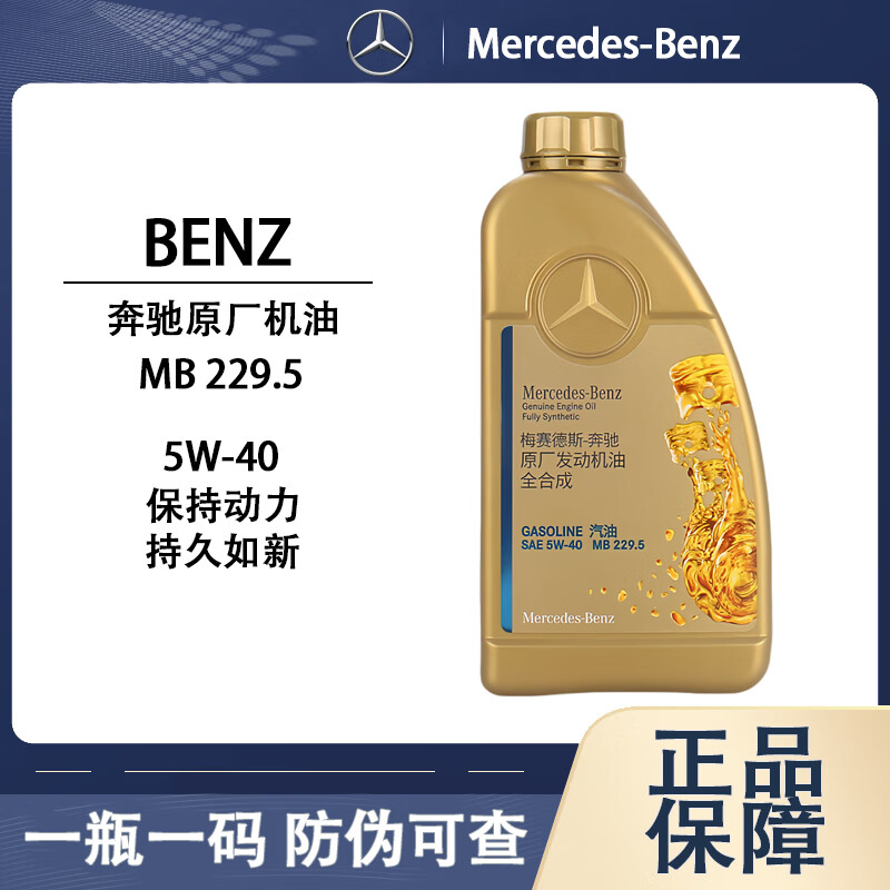 奔驰奔驰4s直供专用原厂机油 全合成润滑机油 新款国六颗粒捕捉器机油