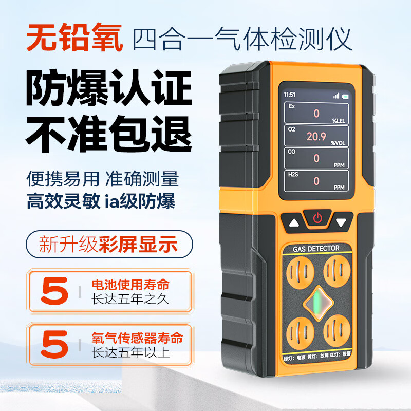 中安探四合一气体检测仪可燃氮气硫化氢二氧化碳有害气体检测器 A116常规【无铅氧气寿命5年】