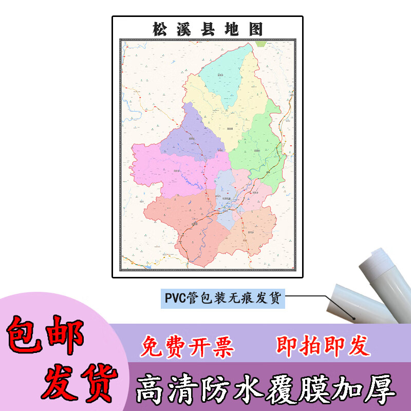 松溪县地图1.1m行政交通区域路线划分福建省南平市高清贴图现货