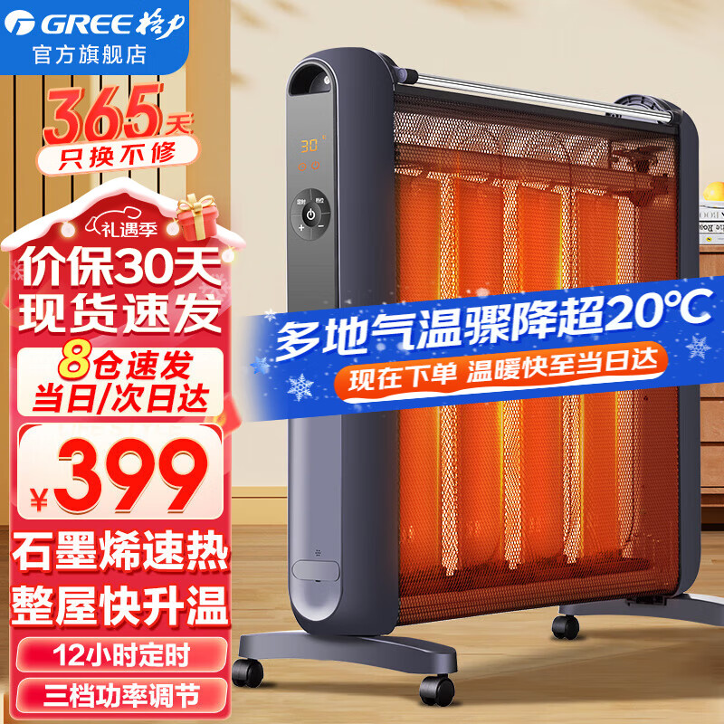 格力（GREE）取暖器家用石墨烯电暖器遥控节能无光发热防烫电