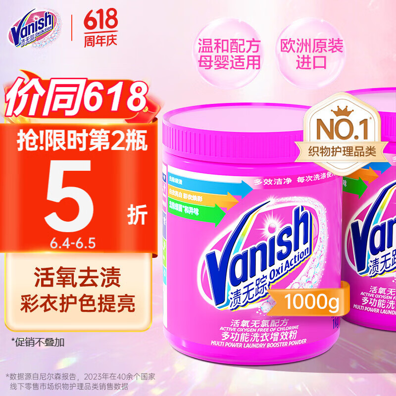 渍无踪（Vanish）婴儿全能爆炸盐漂白剂去污渍去黄白彩衣物通用洗衣服彩漂粉1000g