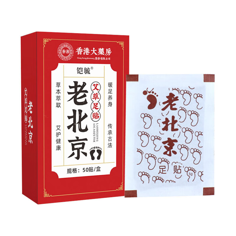 香港大药房老北京凯敏艾草足贴助睡眠祛湿驱寒艾灸暖足贴脚底穴位足部护理 3盒装/买二送一【安睡一整夜】