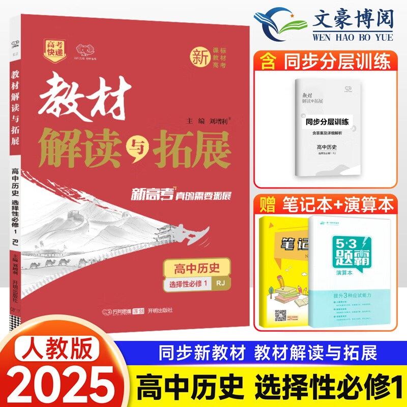 高中历史讲解(高中历史讲解视频选修一)  第1张