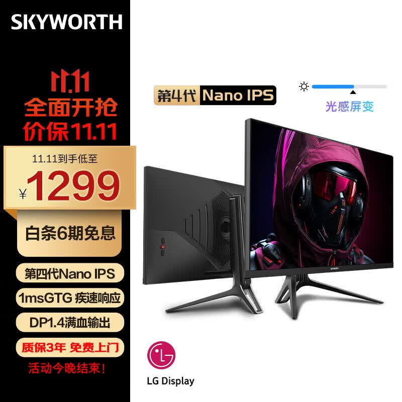 创维 第四代27英寸 LG Nano IPS 2K 180Hz 1ms 10.7亿色 HDR Type-C 旋转升降 满血电竞显示器F27G51Q Pro使用感如何?
